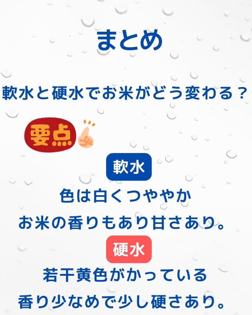 軟水と硬水でお米がどう変わる？サントリー奥大山天然水と硬水エビアンの違い。美味しいのはどちら？