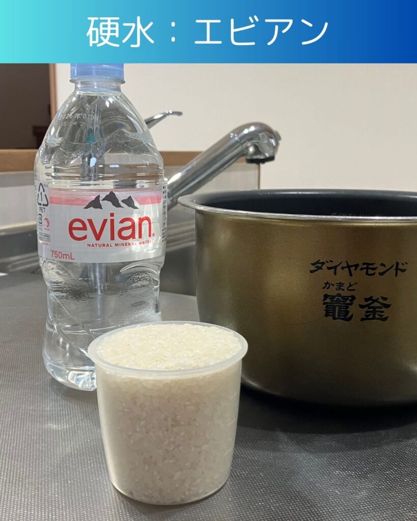 軟水と硬水でお米がどう変わる？サントリー奥大山天然水と硬水エビアンの違い。美味しいのはどちら？