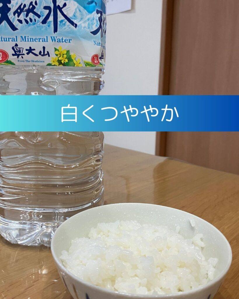 軟水と硬水でお米がどう変わる？サントリー奥大山天然水と硬水エビアンの違い。美味しいのはどちら？