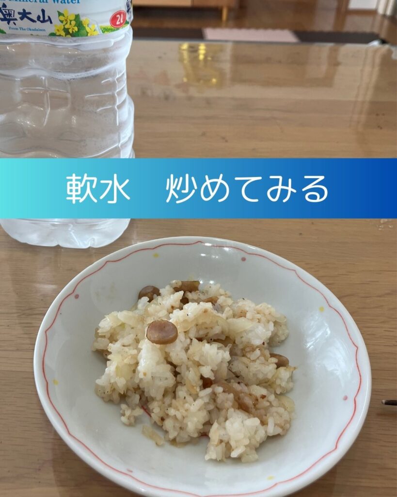 軟水と硬水でお米がどう変わる？サントリー奥大山天然水と硬水エビアンの違い。美味しいのはどちら？