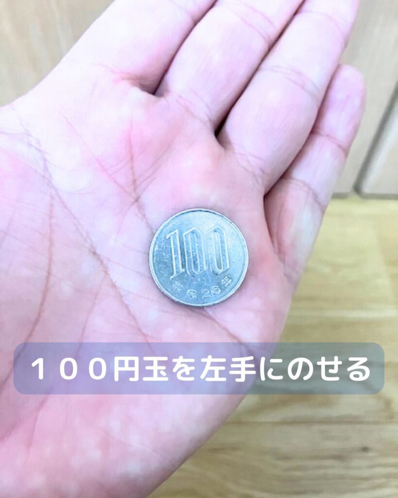 簡単マジック。１００円玉がひっくり返らない。子どもでも出来る一瞬のワザ！種明かしあり