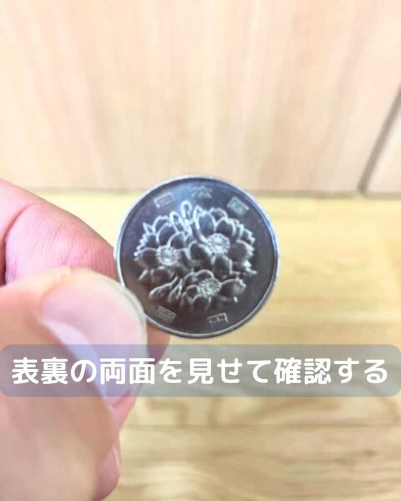 簡単マジック。１００円玉がひっくり返らない。子どもでも出来る一瞬のワザ！種明かしあり