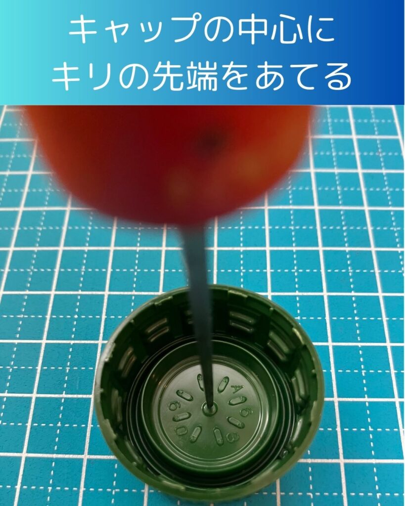 キャップこまの作り方。準備物。ペットボトルのふたで作れる!キャップこま。こどもも家で作れる工作。ベイブレードが無くても作って楽しもう!夏休みの自由研究や工作向け。321ゴーシュート!