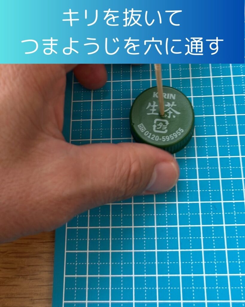 キャップこまの作り方。準備物。ペットボトルのふたで作れる!キャップこま。こどもも家で作れる工作。ベイブレードが無くても作って楽しもう!夏休みの自由研究や工作向け。321ゴーシュート!