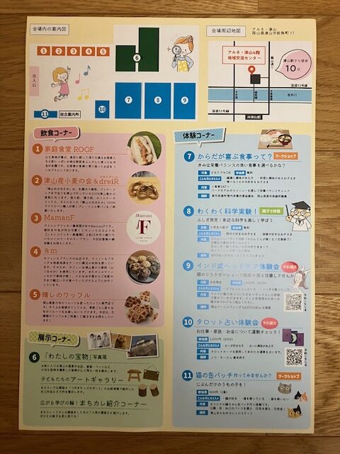 津山市まちカレ７周年記念イベントのお知らせ