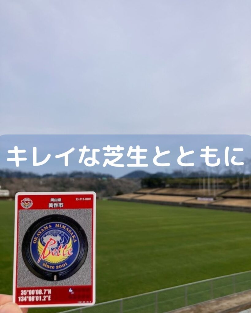 マンホールカード第２４弾配布開始。岡山県美作市と勝央町。ガンダムマンホールと湯郷ベル。