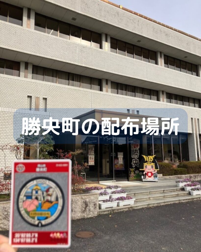 マンホールカード第２４弾配布開始。岡山県美作市と勝央町。ガンダムマンホールと湯郷ベル。