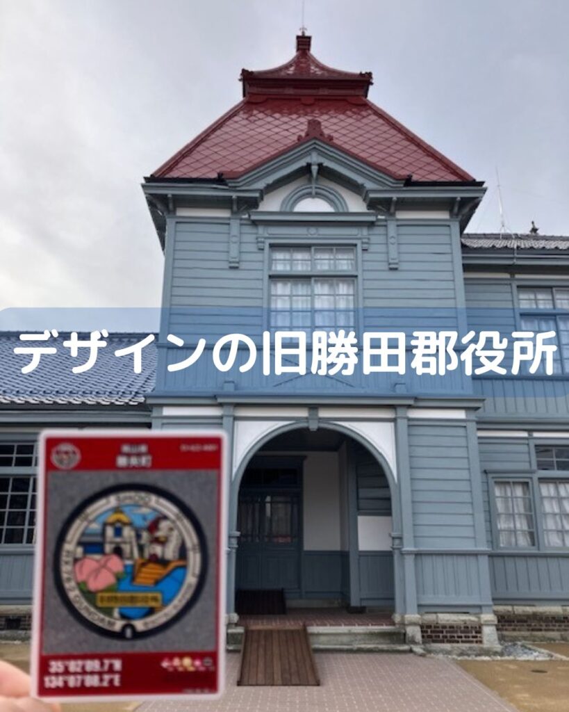 マンホールカード第２４弾配布開始。岡山県美作市と勝央町。ガンダムマンホールと湯郷ベル。