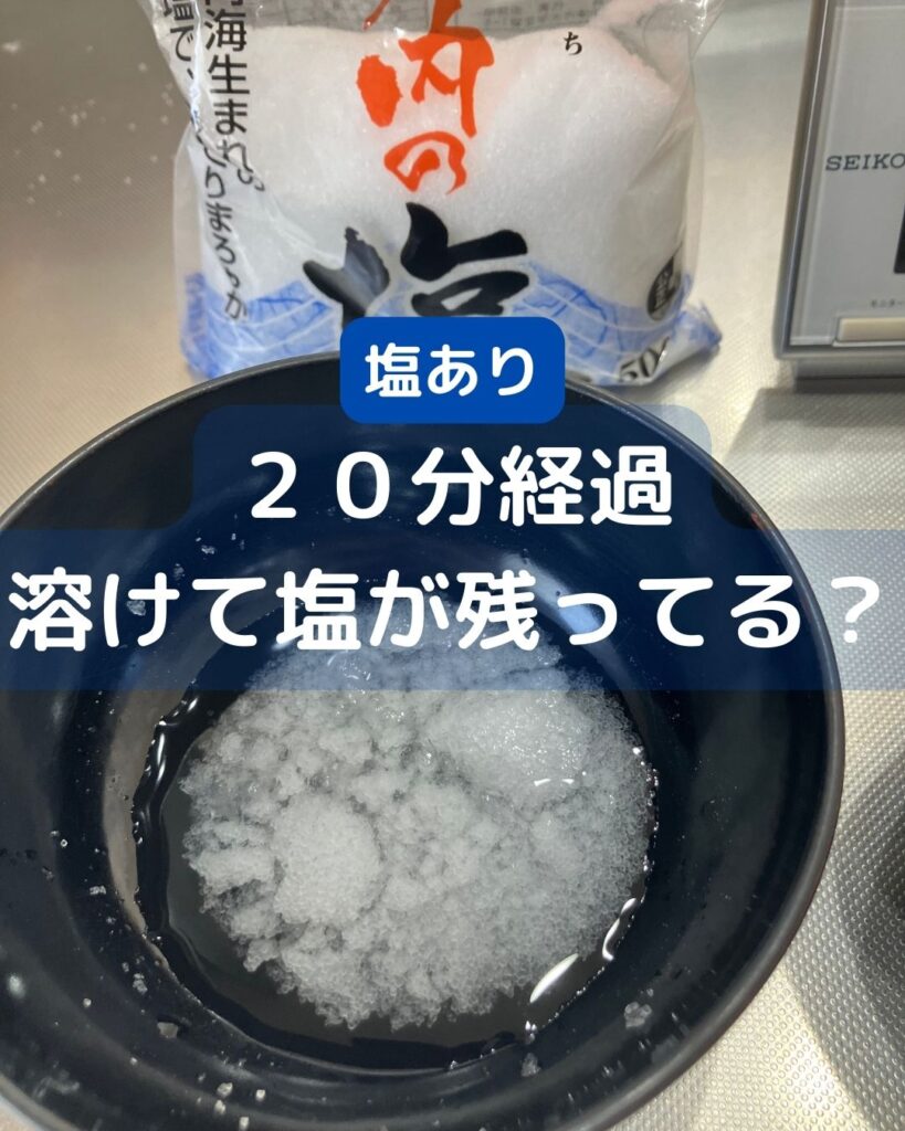 塩を使って氷を溶かす。氷に塩をかけるとどうなる？融解熱や凝固点降下。融雪剤や凍結防止剤の成分