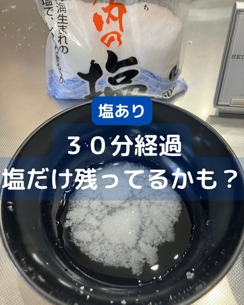 塩を使って氷を溶かす。氷に塩をかけるとどうなる？融解熱や凝固点降下。融雪剤や凍結防止剤の成分