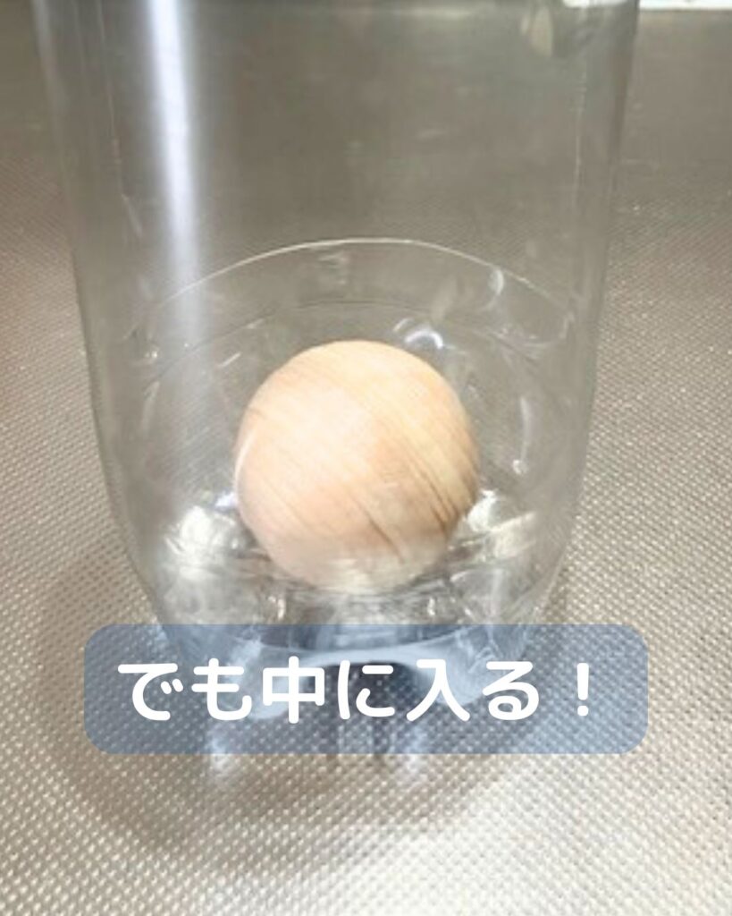 【簡単マジック】ペットボトルにボールを入れる驚きの仕掛け！小学生の子どもでも工作できる。準備物。 学童保育（放課後児童クラブ）子供会・PTA・公民館講座
