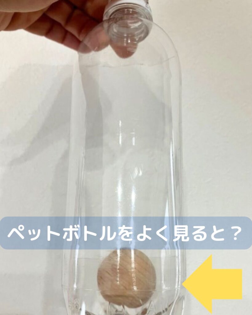 【簡単マジック】ペットボトルにボールを入れる驚きの仕掛け！小学生の子どもでも工作できる。準備物。 学童保育（放課後児童クラブ）子供会・PTA・公民館講座