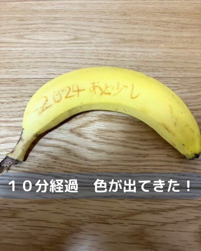 どうなる?バナナに字を書く。つまようじで書いて時間が経つと・・・