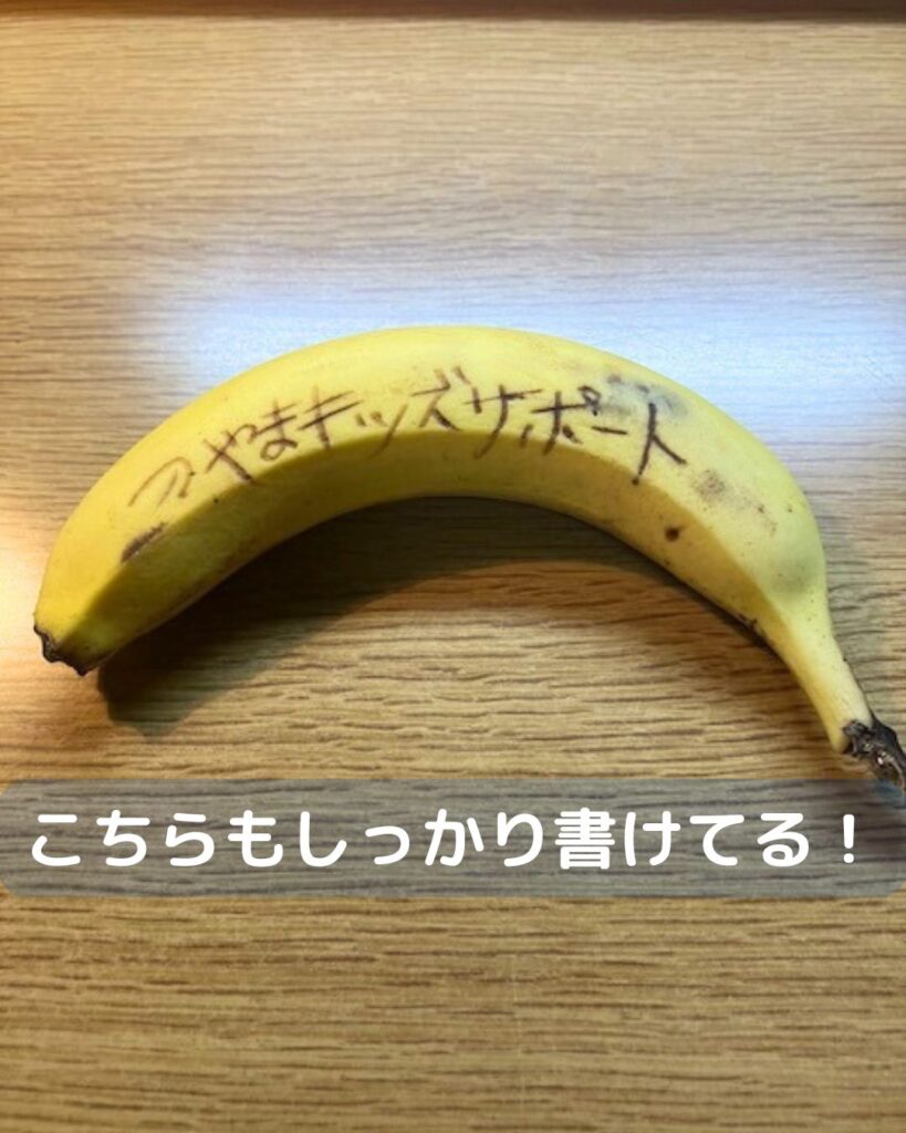 どうなる?バナナに字を書く。つまようじで書いて時間が経つと・・・