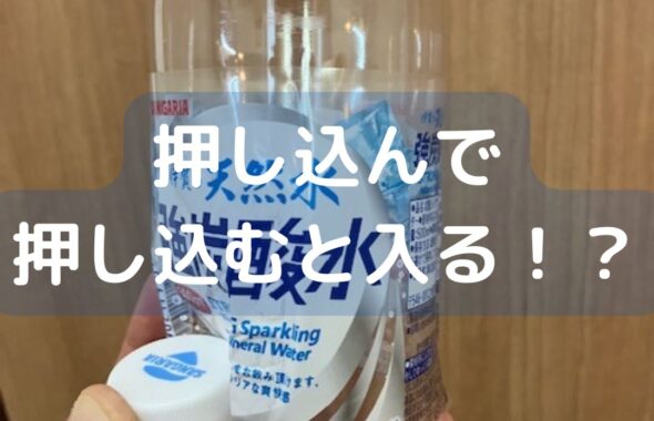 ペットボトル簡単マジック。小学生の冬休み退屈していませんか。楽しく遊んで学ぼう。簡単手品。