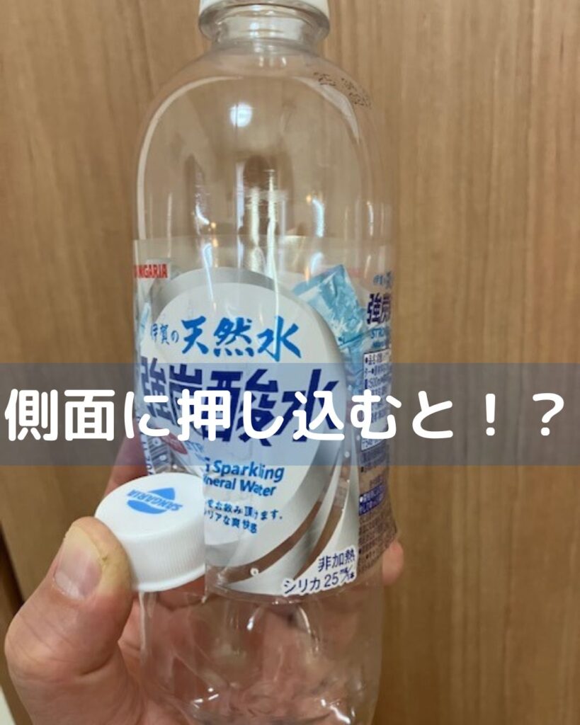ペットボトル簡単マジック。小学生の冬休み退屈していませんか。楽しく遊んで学ぼう。簡単手品。