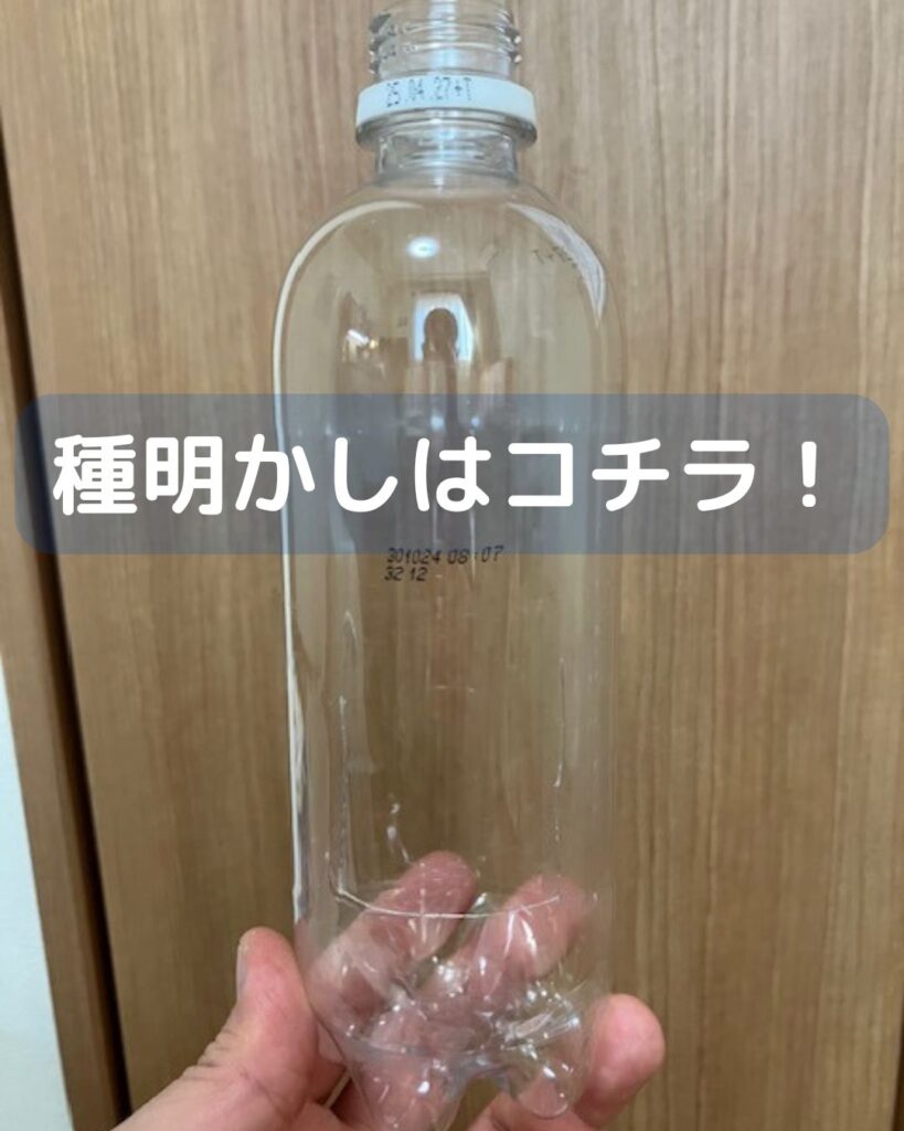 ペットボトル簡単マジック。小学生の冬休み退屈していませんか。楽しく遊んで学ぼう。簡単手品。