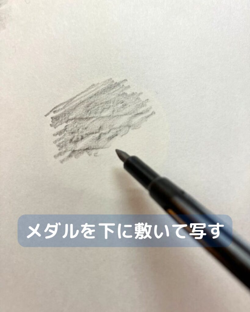 フロッタージュとは、フランス語でこする。お金やメダルなどを紙に写す。