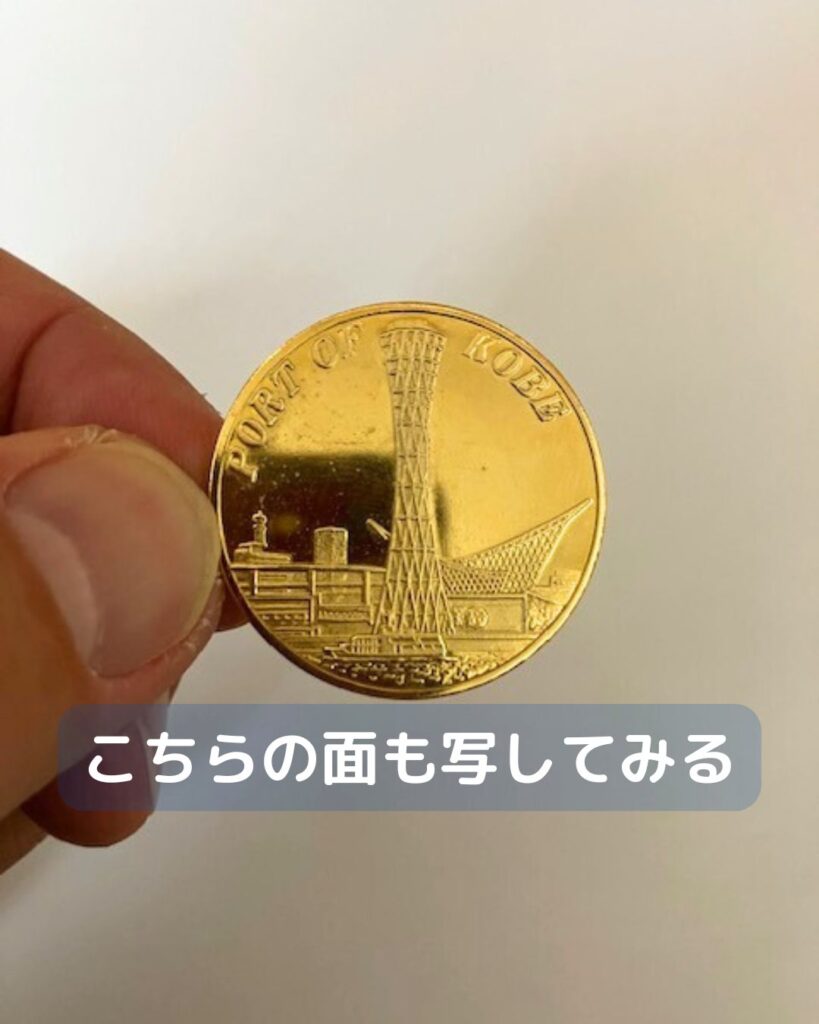 フロッタージュとは、フランス語でこする。お金やメダルなどを紙に写す。兵庫県神戸市のポートタワー