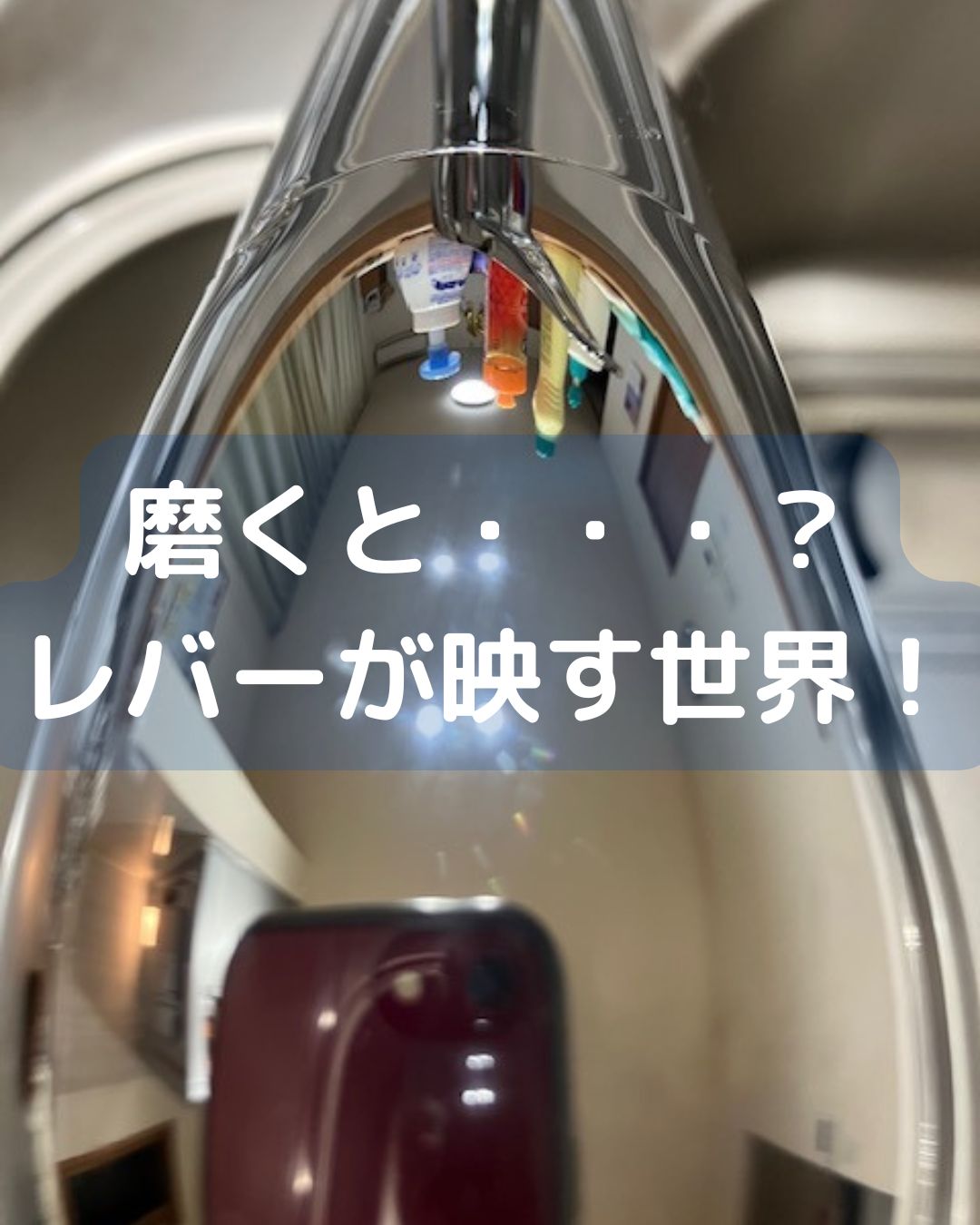 【たのしい水の実験】出前授業に伺います。夏休みの学童保育（放課後児童クラブ）や公民館講座・子ども会など各種団体に向けて小学生でもできる簡単マジックや大人も楽しめる水ののフシギについて出前授業を開催します。イベントやワークショップも可能です。 水道の水栓レバー