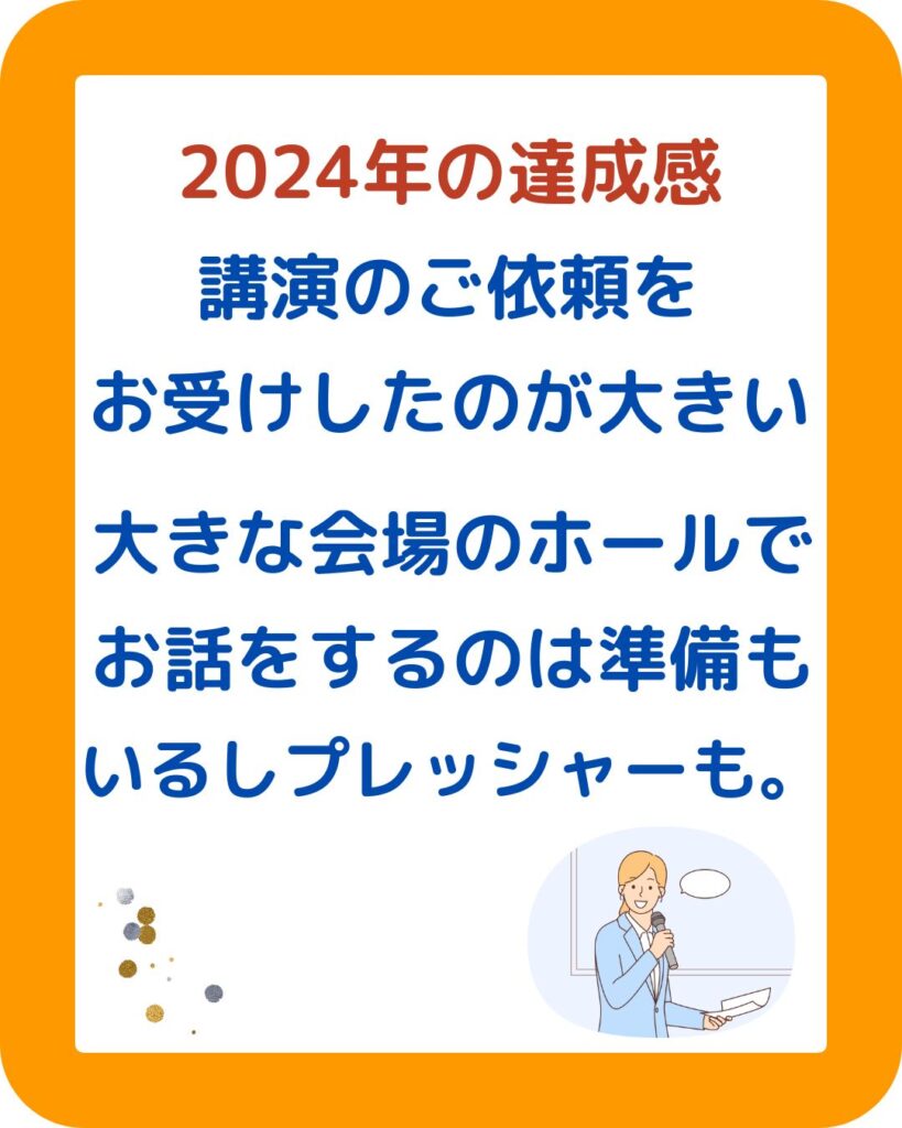 2024年の１年を振り返る。学童保育向け出前授業派遣サービス。岡山県津山市を中心に講師派遣をしています。子供向けから大人むけまで対応。講演なども行います。
