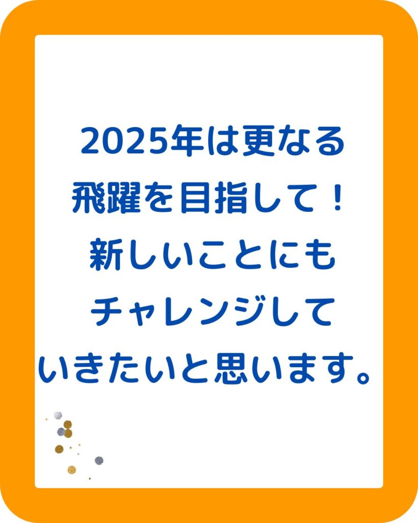 2024年の１年を振り返る。学童保育向け出前授業派遣サービス。岡山県津山市を中心に講師派遣をしています。子供向けから大人むけまで対応。講演なども行います。