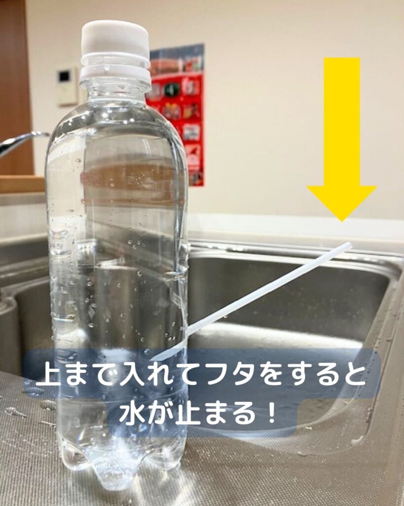 ペットボトルのストローから吹き出る水。サイフォンの原理の応用。小学生の自由研究や工作