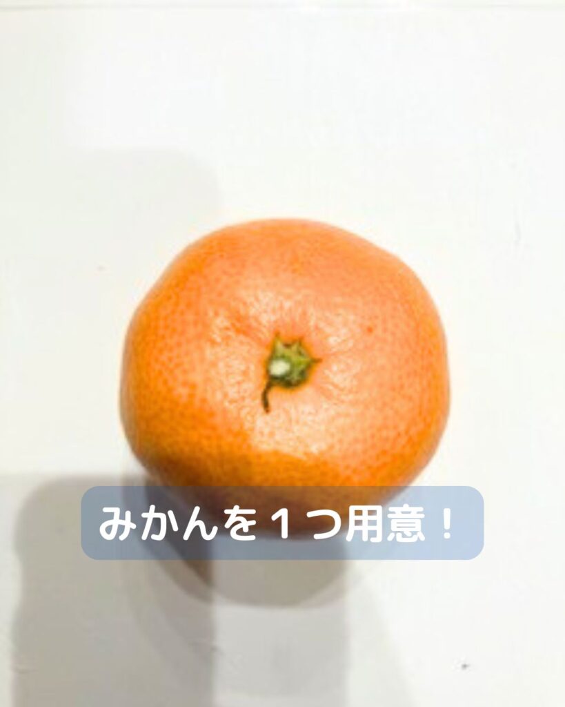 みかんの皮で文字を書く。年賀状のあぶりだしではなく。こどもでも簡単にできる。