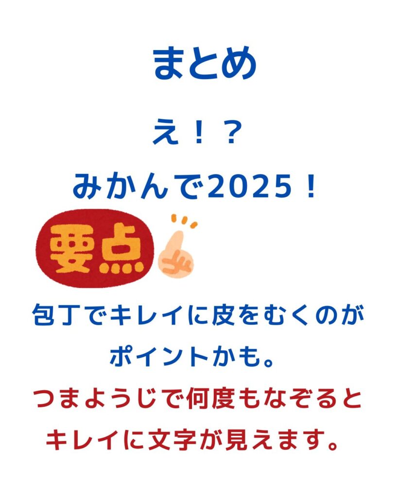 みかんの皮で文字を書く。年賀状のあぶりだしではなく。こどもでも簡単にできる。