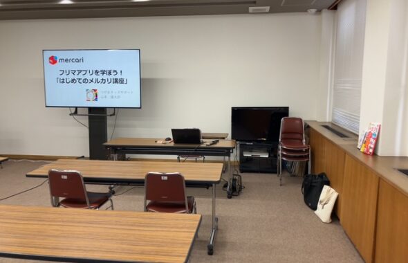 メルカリ教室を開催！岡山の公民館講座として初心者向け。使い方など。講師として実施