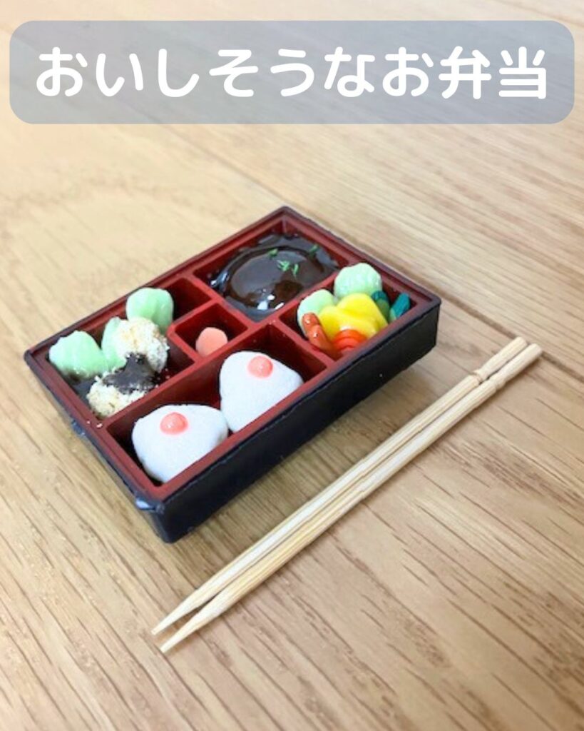 粘土で作ったお弁当!ミニチュアフード。学童保育(放課後児童クラブ)や子ども会PTA公民館講座などに出前授業に伺います。今回は講師紹介。フェイクスイーツも人気。