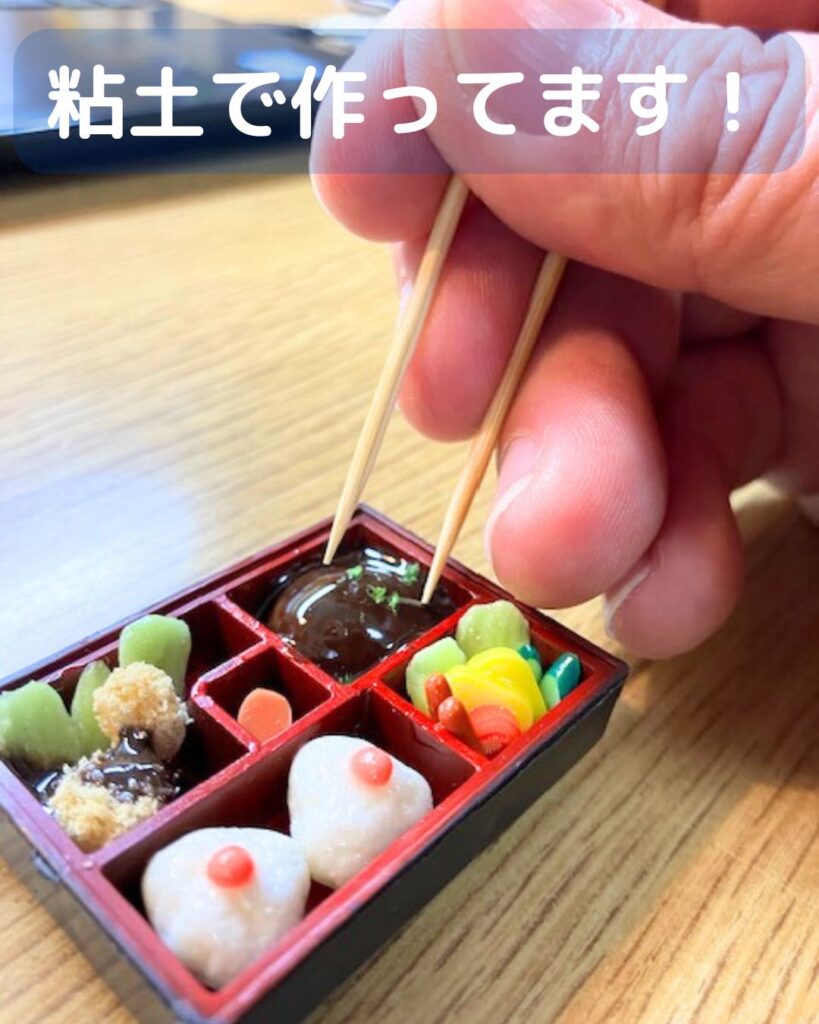 粘土で作ったお弁当!学童保育(放課後児童クラブ)や子ども会PTA公民館講座などに出前授業に伺います。今回は講師紹介。フェイクスイーツも人気。