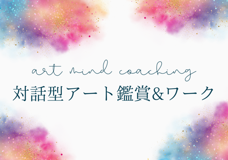 出前授業の講師。対話型アート。喜多商事。学童保育・放課後児童クラブ・公民館・子ども会・PTA向け。