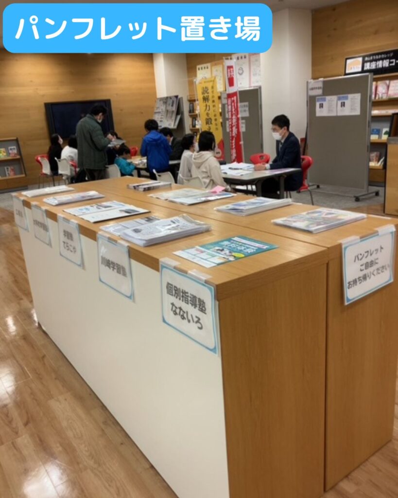 学習塾相談フェア開催！岡山県津山市。小学生・中学生・高校生対象。塾選びに並んでいませんか。自分自身にあった塾が見つかる。勉強や進学に悩む人向け