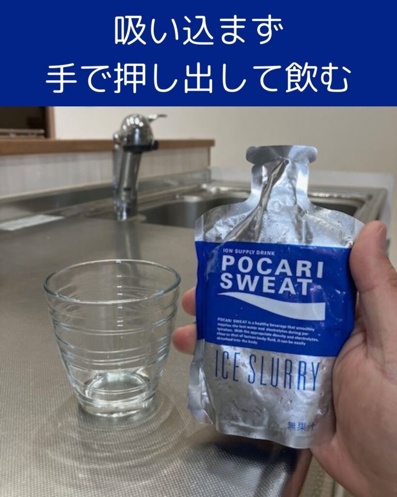 アイススラリー。身体を内部から冷やす微細なシャーベット状飲料。熱中症対策アイススラリーを飲んでみた！ポカリスエットアイススラリーの感想。冷たくてのどごしもよくて夏場に最高。
