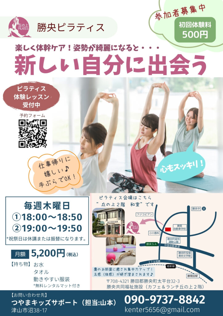 勝央ピラティス。岡山県勝田郡勝央町の他、美作市、奈義町、美咲町、津山市などから参加者多数の人気のマットピラティス。安くてお手頃価格で初心者から楽しめる。