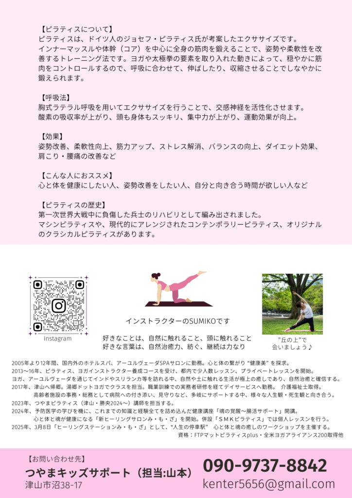 勝央ピラティス。岡山県勝田郡勝央町の他、美作市、奈義町、美咲町、津山市などから参加者多数の人気のマットピラティス。安くてお手頃価格で初心者から楽しめる。