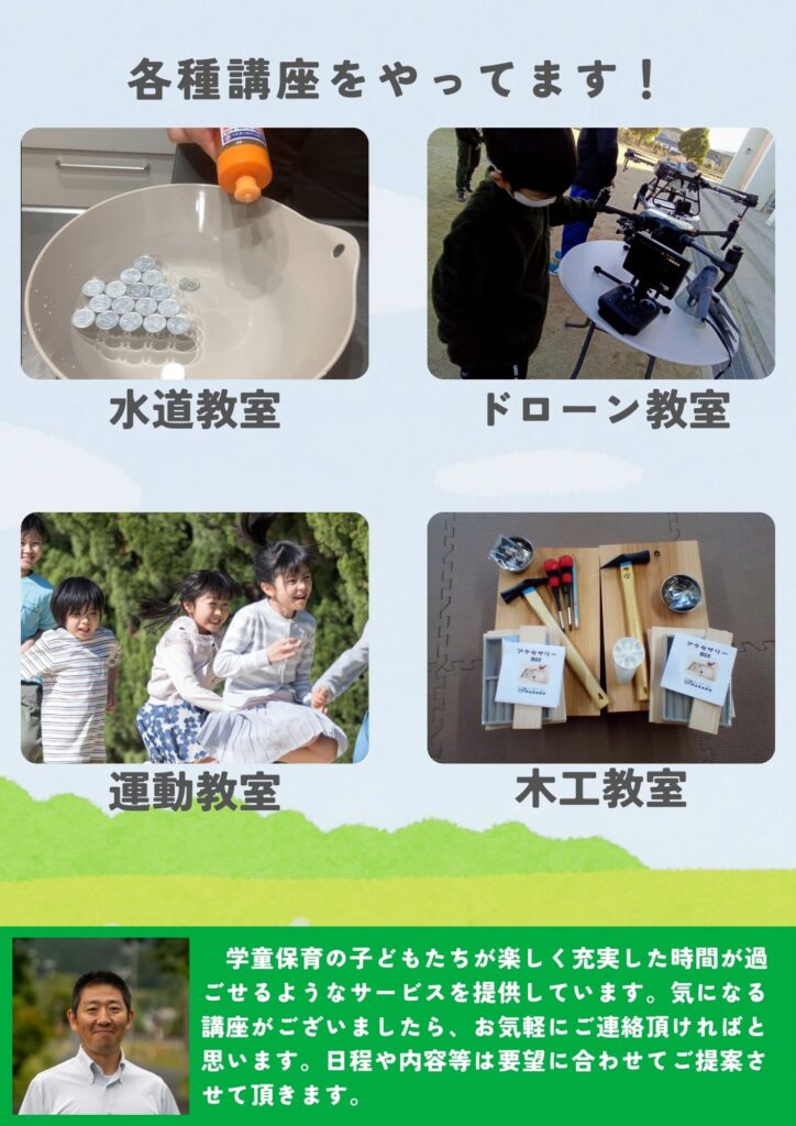 学童保育（放課後児童クラブ）向け出前授業鵜の案内。企画。小学生など子どもむけに楽しめる企画。岡山県津山市
