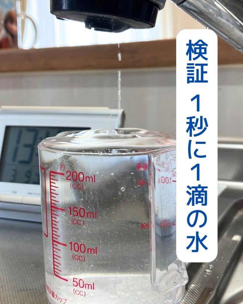 検証１秒に１滴の水。岡山県内の学童保育（放課後児童クラブ）を中心に出前授業を行っています。