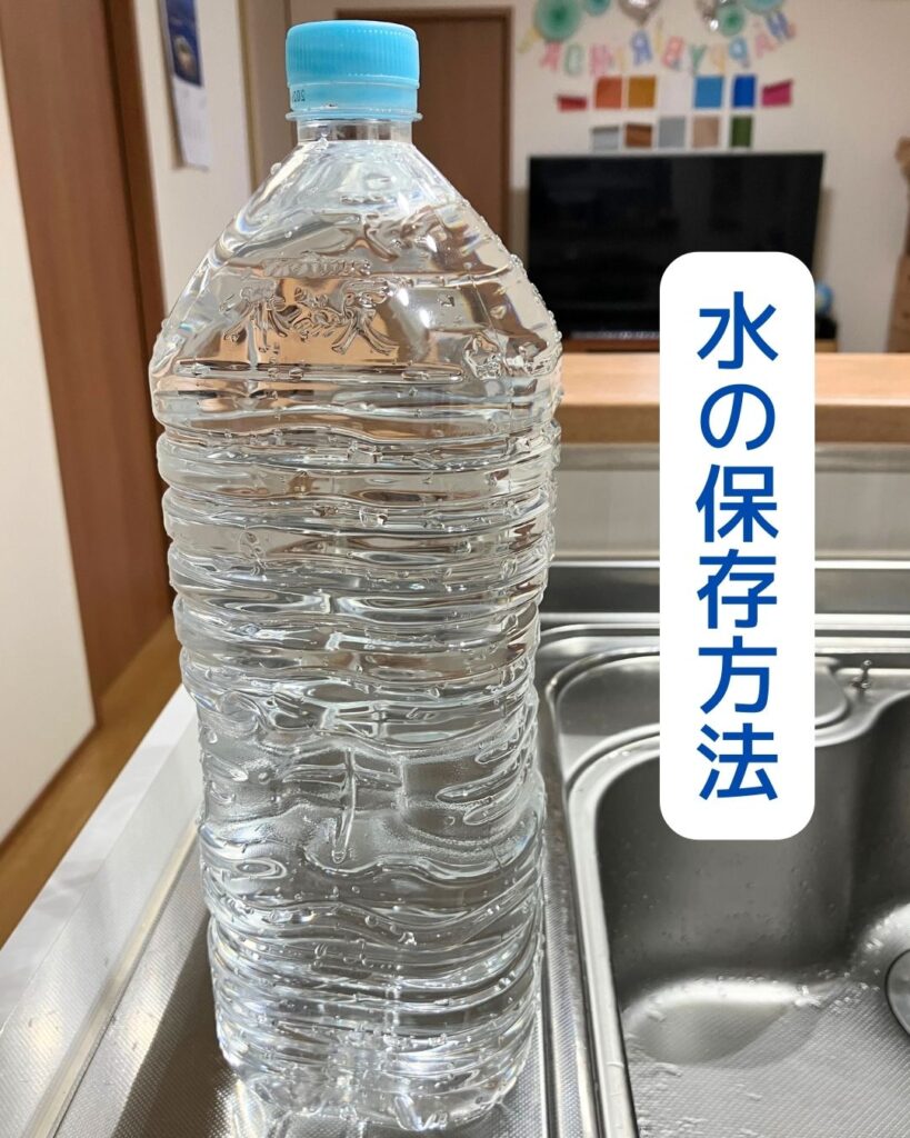 水の保存方法。岡山県内の学童保育（放課後児童クラブ）を中心に出前授業を行っています。