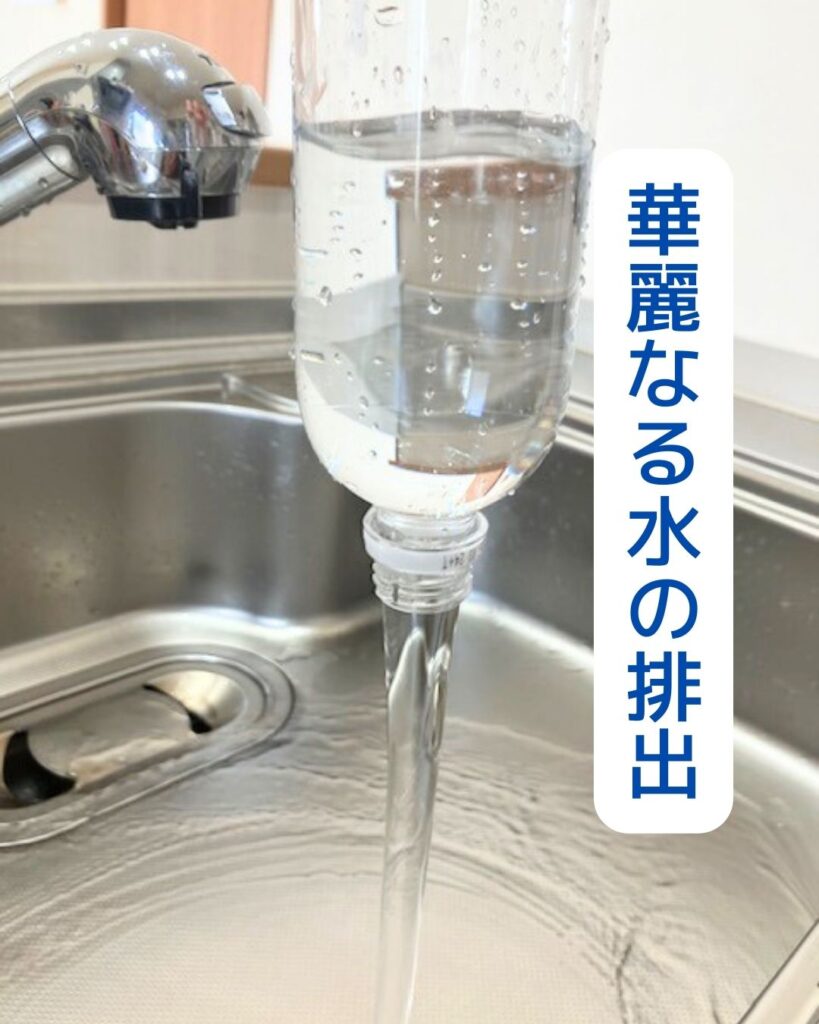 ペットボトルから華麗なる水の排出。岡山県内の学童保育（放課後児童クラブ）を中心に出前授業を行っています。