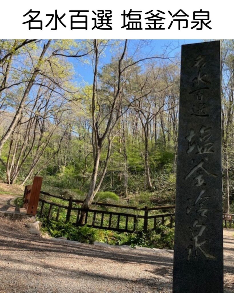 名水百選。塩釜冷泉。岡山県真庭市蒜山。冷たくて気持ちいい。感想。避暑地。観光地。