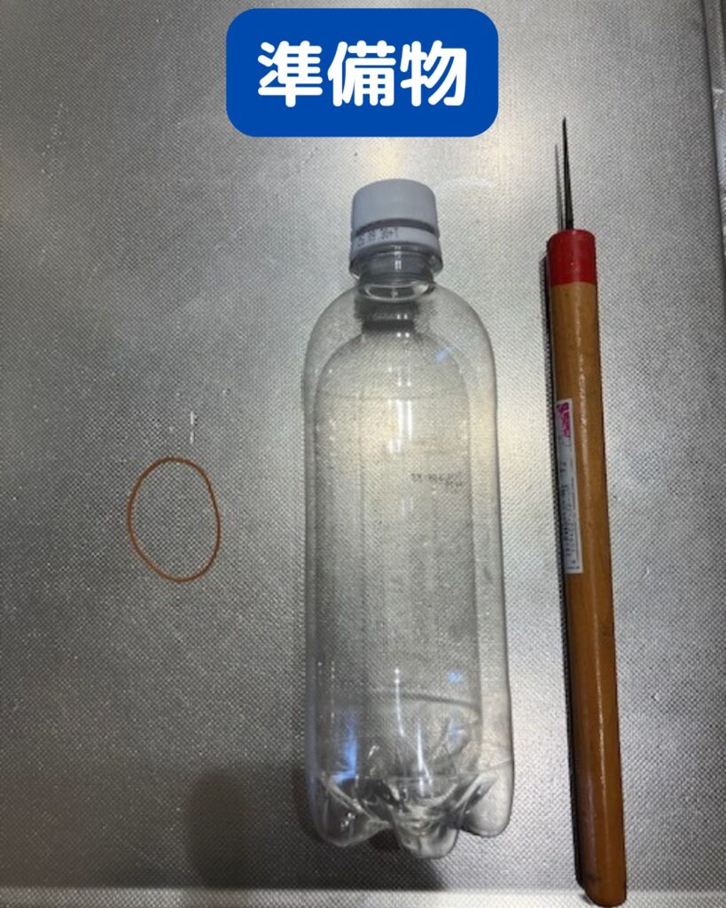 ペットボトルから吹き出す水。大阪万博2025水と空気のスペクタクルをヒントに噴水を考えてみる。ペットボトル噴水。夏休みの工作や自由研究向き。学童保育の出前授業や公民館講座にも。