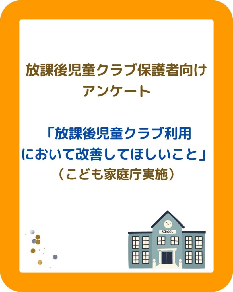 学童保育（放課後児童クラブ）の保護者からの要望で多い昼食の提供。夏休みにはありがたいが、保護者運営をしている役員は大変。