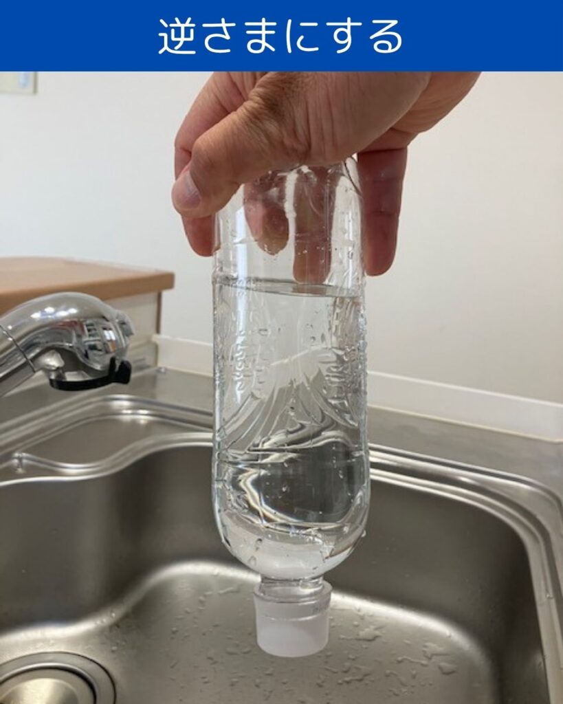 ペットボトル簡単マジック。水を使った手品で子どもも出来て楽しめる。水の実験や出前授業などの出張も受付中