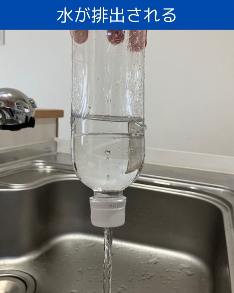 ペットボトル簡単マジック。水を使った手品で子どもも出来て楽しめる。水の実験や出前授業などの出張も受付中