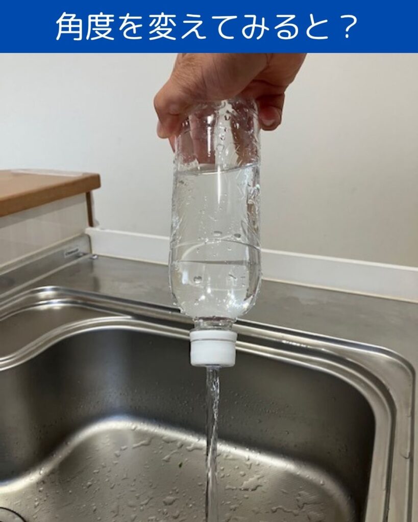 ペットボトル簡単マジック。水を使った手品で子どもも出来て楽しめる。水の実験や出前授業などの出張も受付中