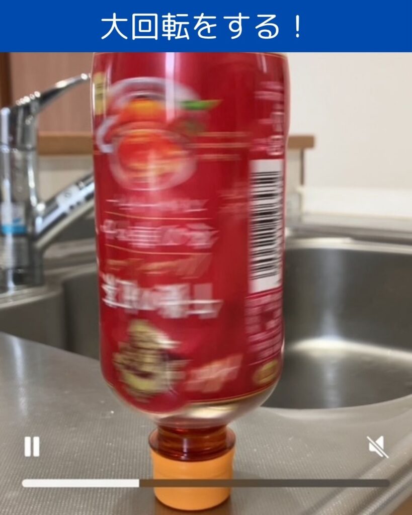 午後の紅茶の大回転のヒミツ。ペットボトルを使った簡単マジック。子どもも出来る。タネも仕掛けもない慣性の法則。
