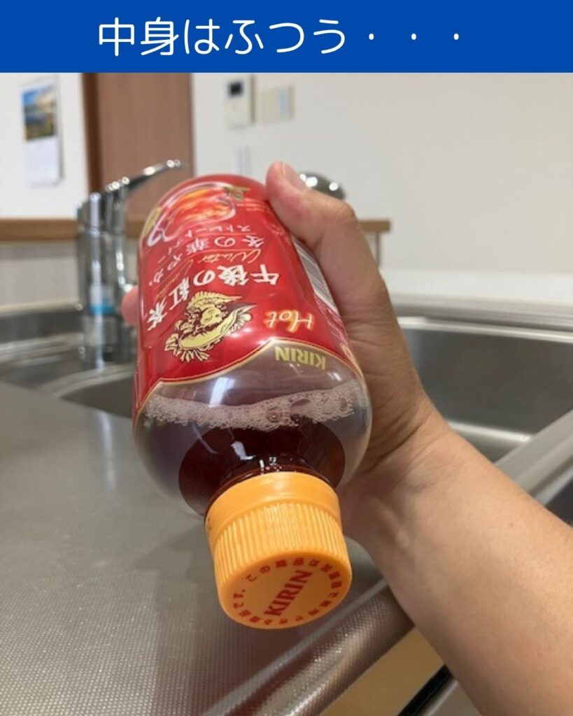 午後の紅茶の大回転のヒミツ。ペットボトルを使った簡単マジック。子どもも出来る。タネも仕掛けもない慣性の法則。