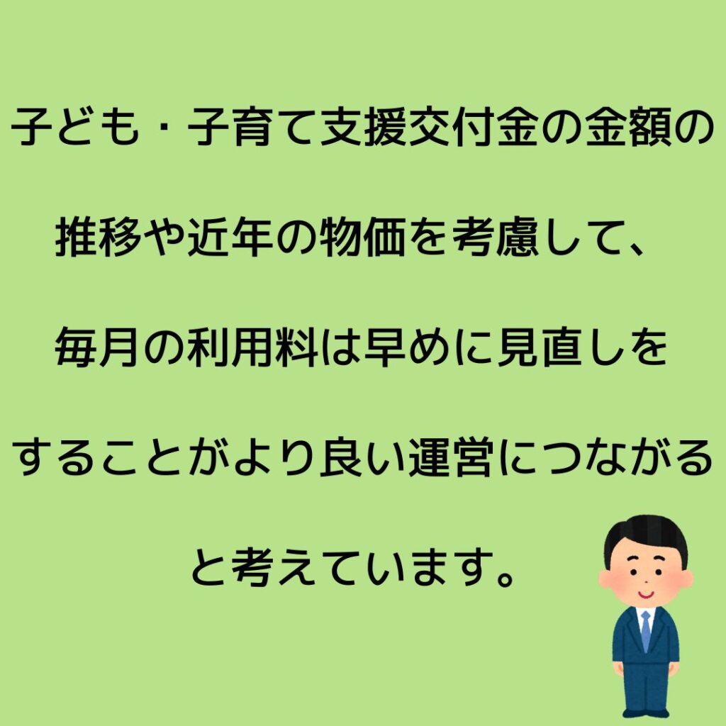 学童保育（放課後児童クラブ）毎月の利用料（保育料）を決める根拠は。保護者運営の役員など運営をしている人必見。会長や会計の負担をサポート・アドバイス。コンサルタント。